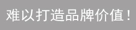 項(xiàng)目設(shè)計(jì)缺乏主題！